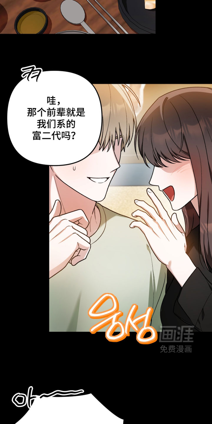订单背后的你漫画-图32