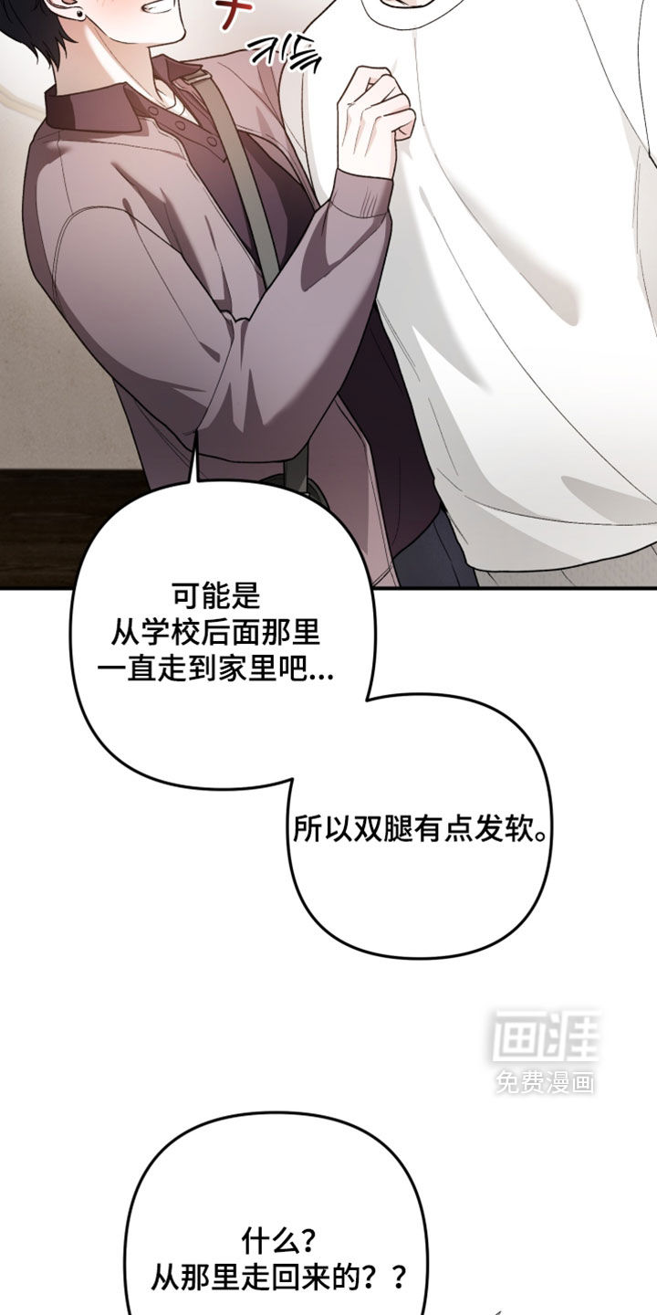 订单背后的你漫画-图14