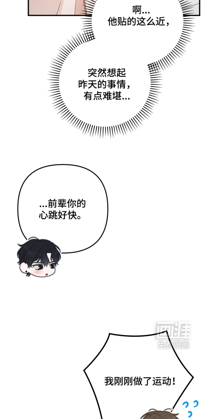 订单背后的你漫画-图18