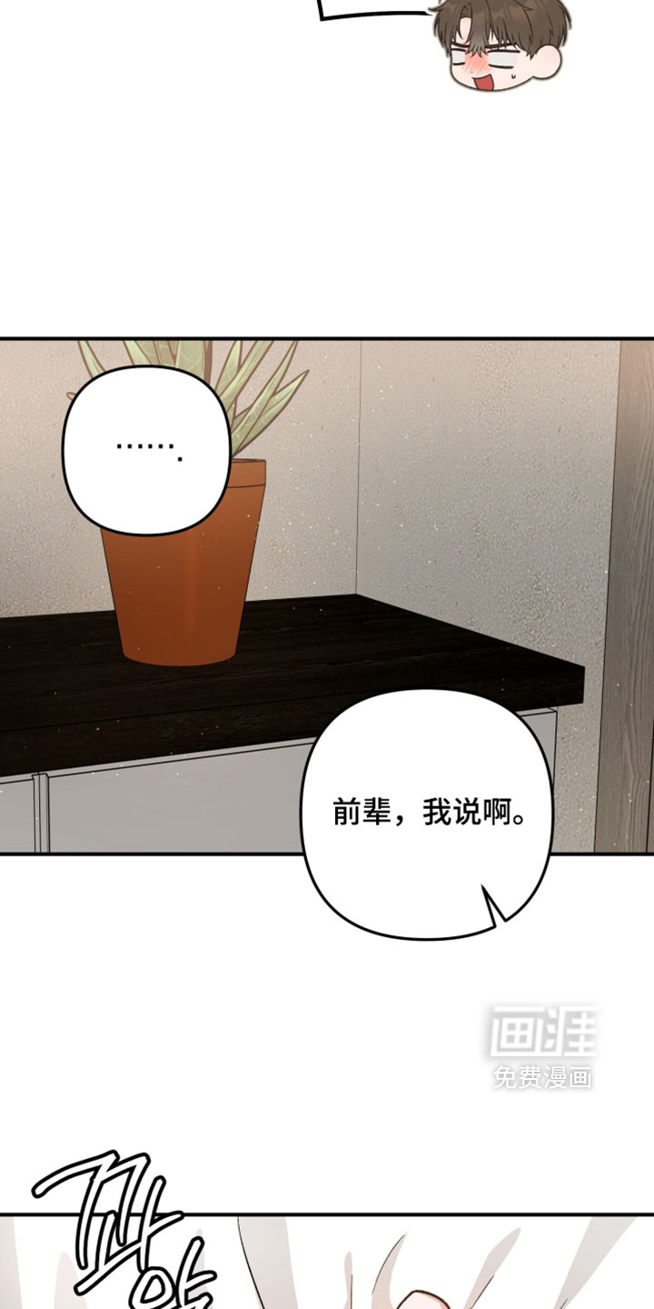 订单背后的你漫画-图19