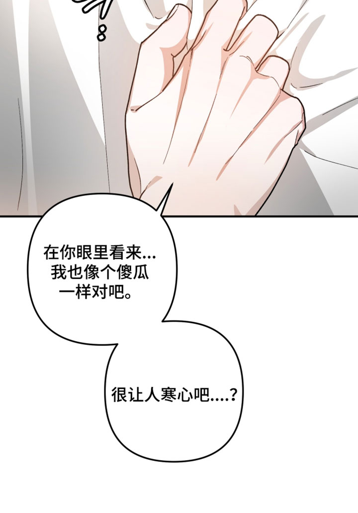 订单背后的你漫画-图20