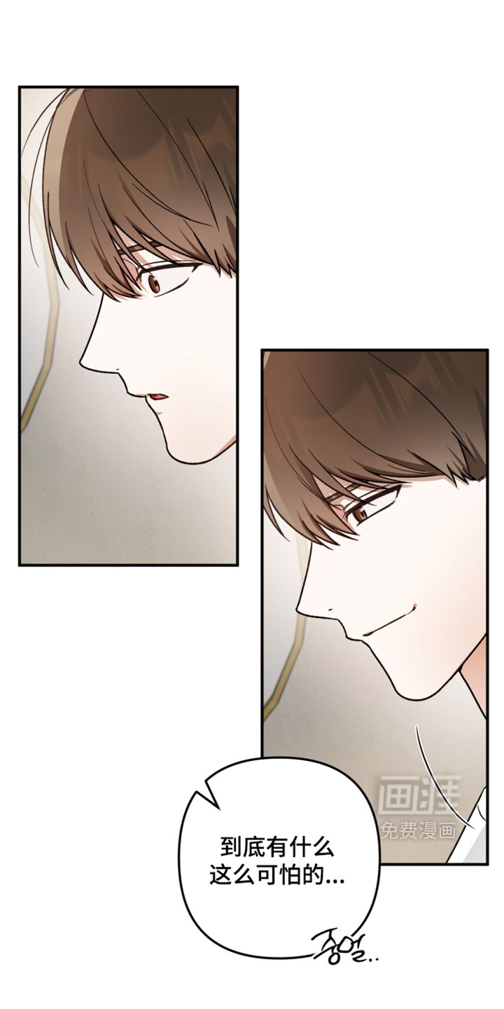 订单背后的你漫画-图21