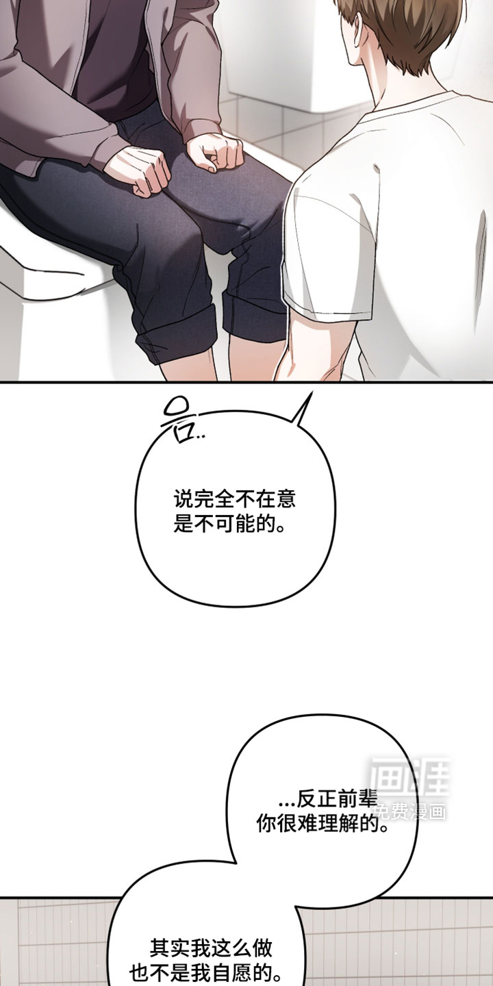 订单背后的你漫画-图24