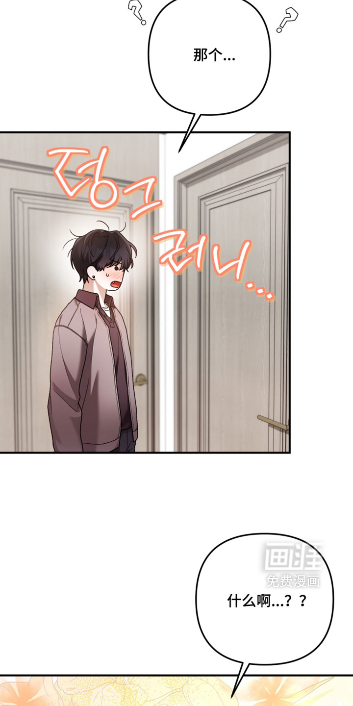 订单背后的你漫画-图2
