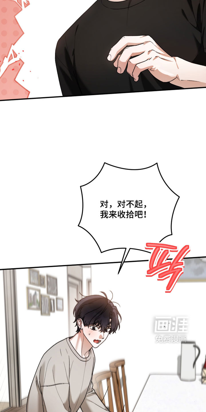 订单背后的你漫画-图11