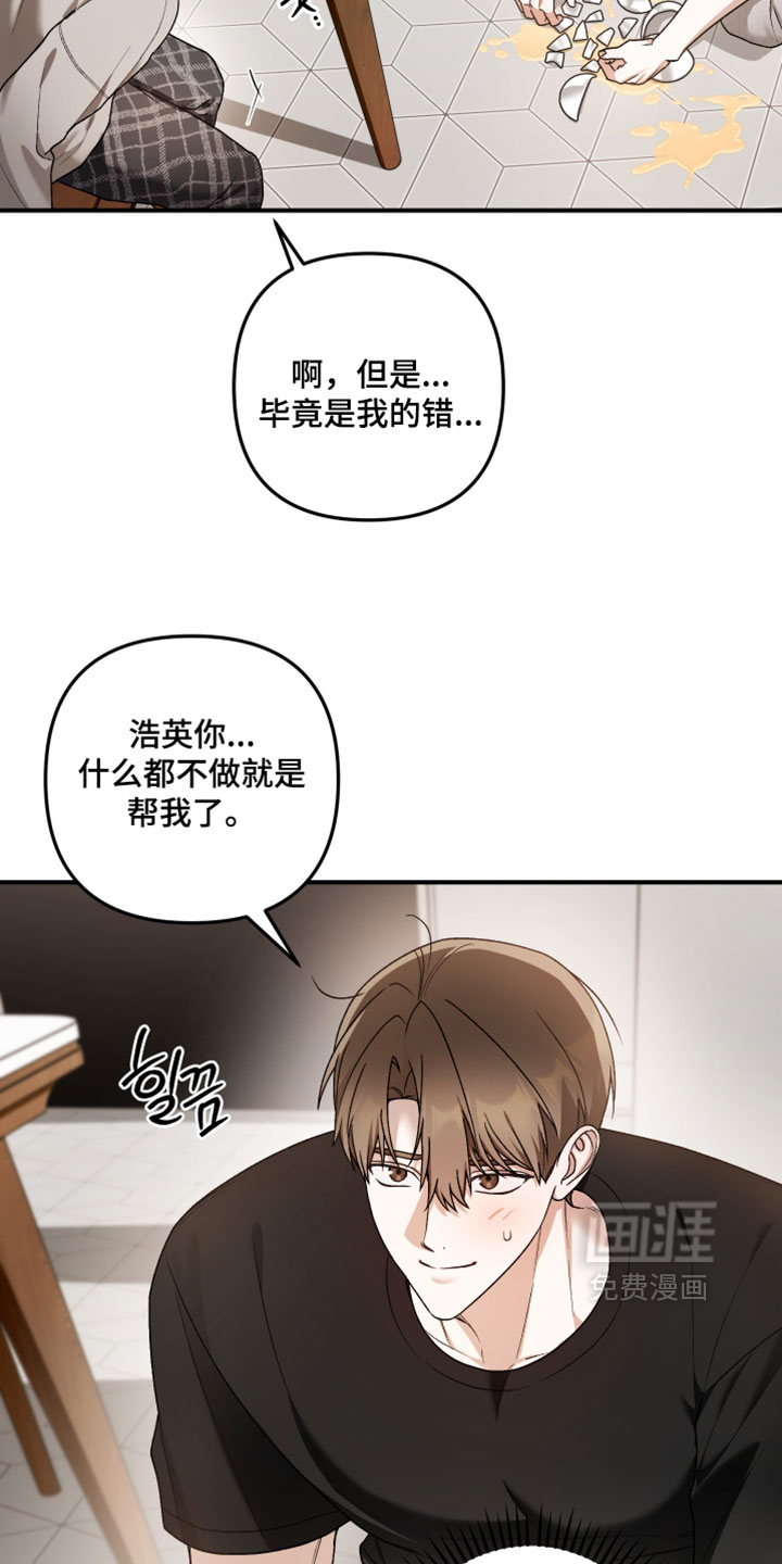 订单背后的你漫画-图13