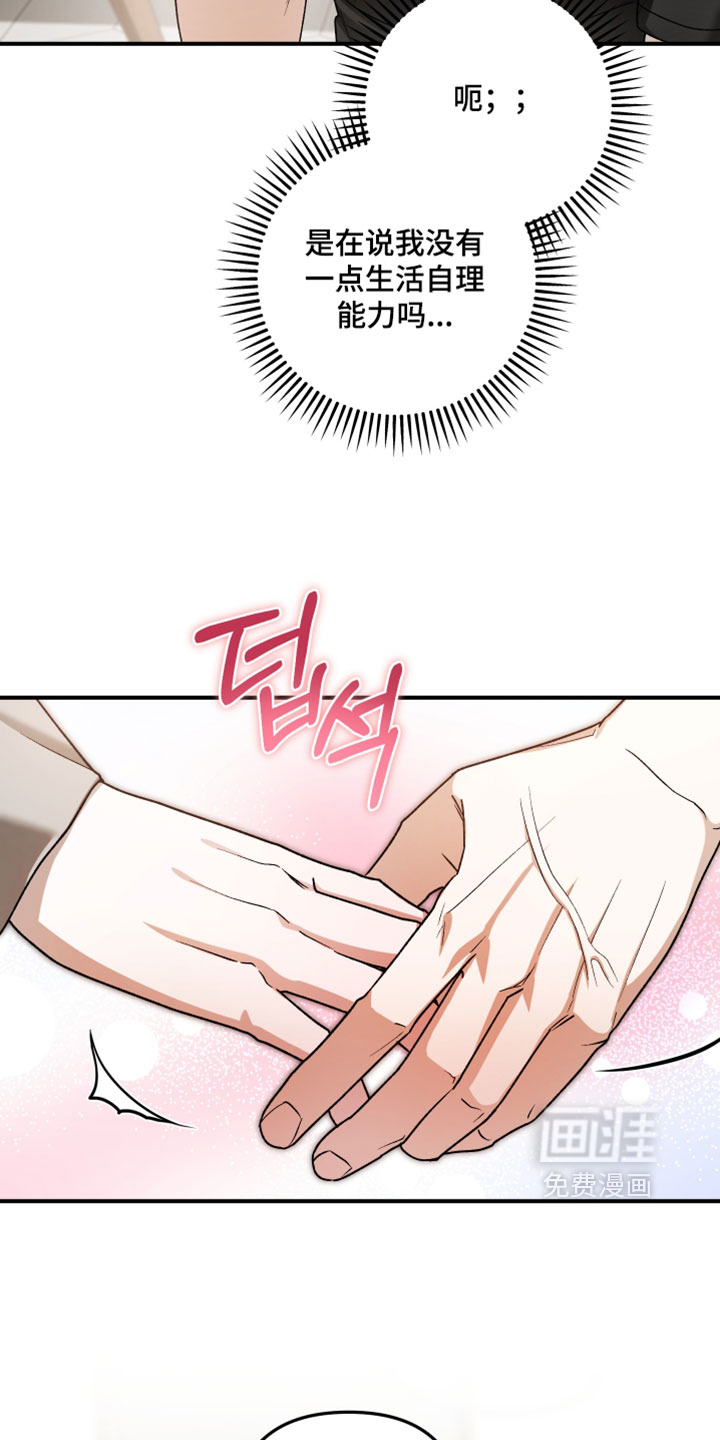 订单背后的你漫画-图14