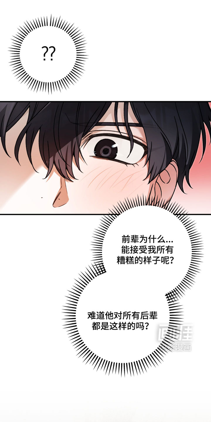 订单背后的你漫画-图17