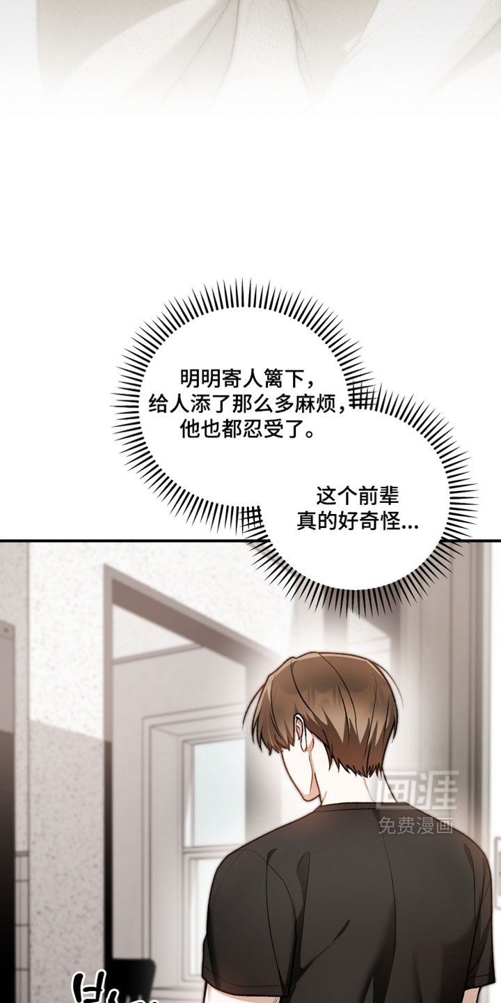 订单背后的你漫画-图19