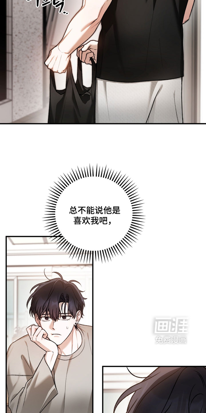 订单背后的你漫画-图21