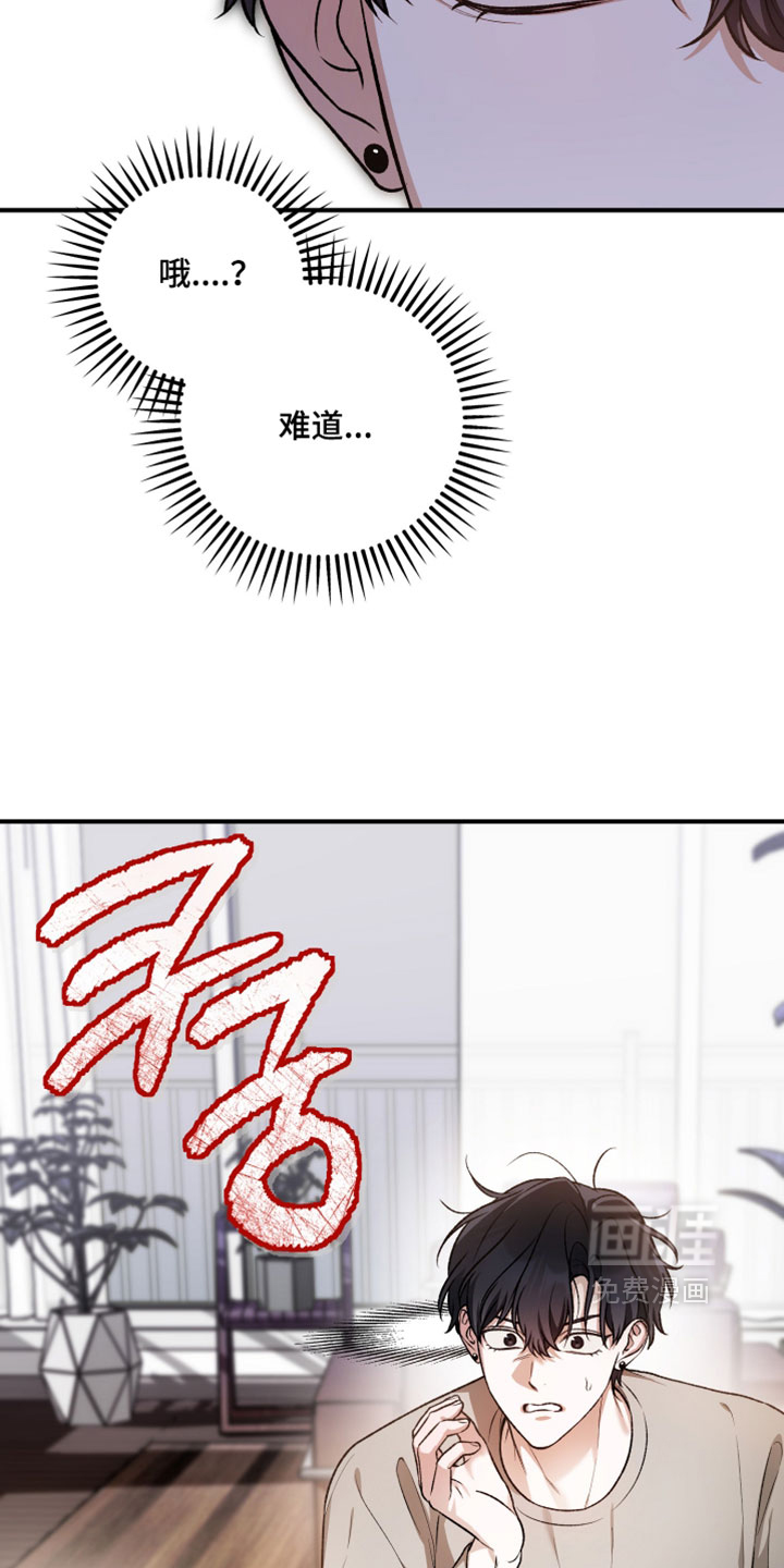 订单背后的你漫画-图23