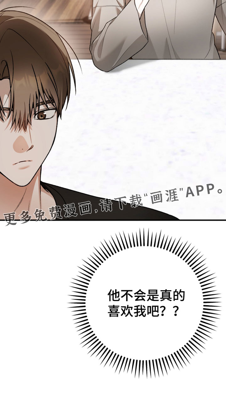 订单背后的你漫画-图24