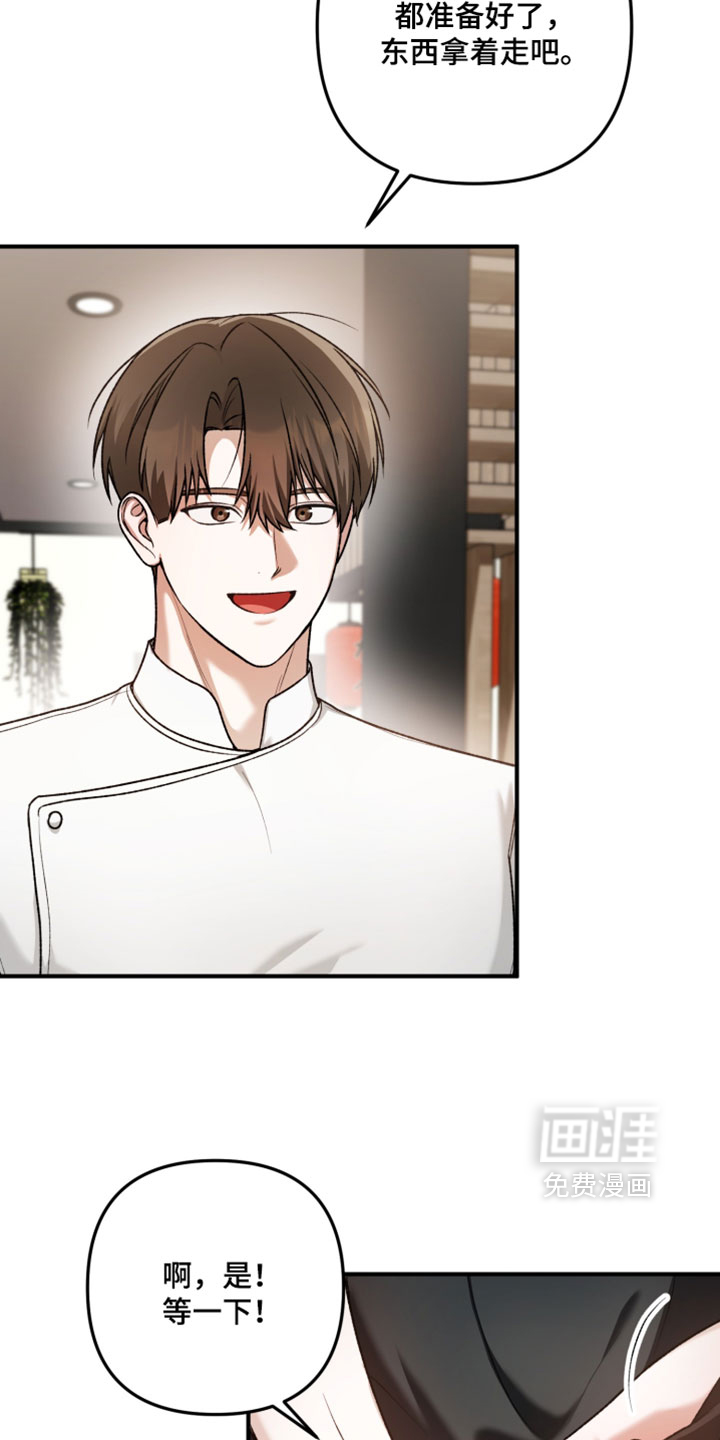 订单背后的你漫画-图4