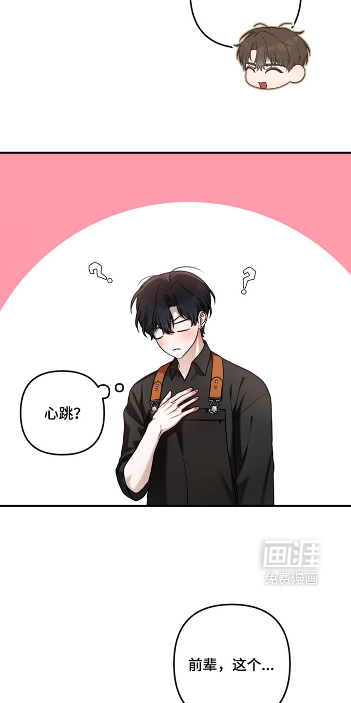 订单背后的你漫画-图8