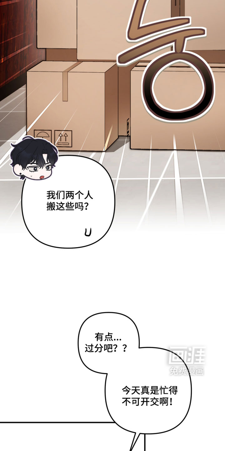 订单背后的你漫画-图10