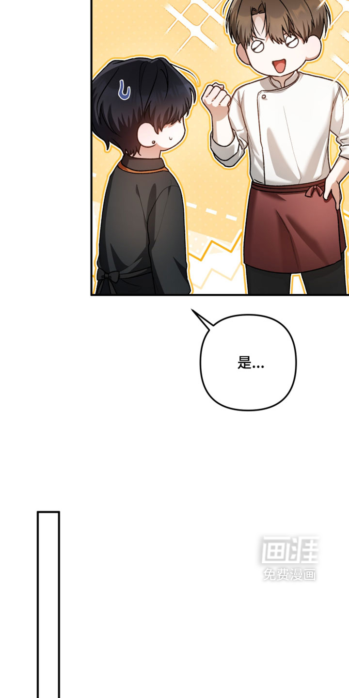 订单背后的你漫画-图12