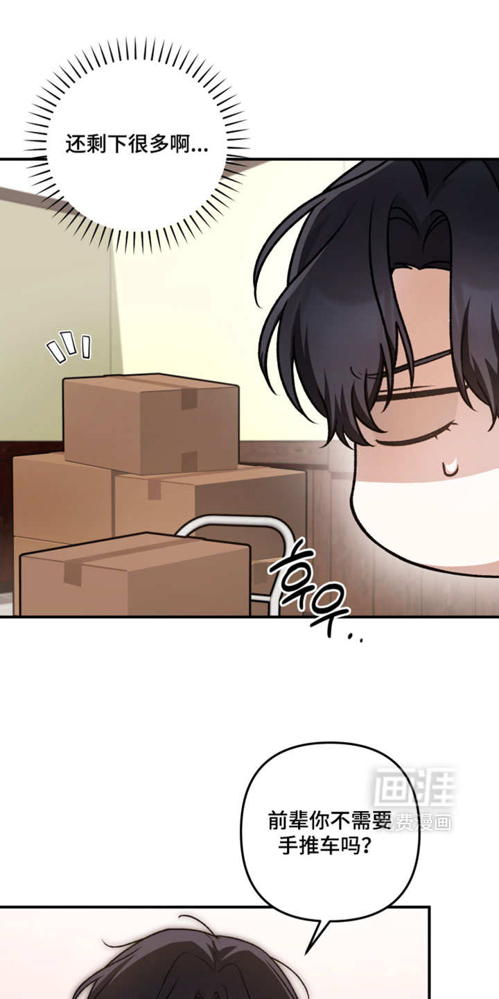 订单背后的你漫画-图14