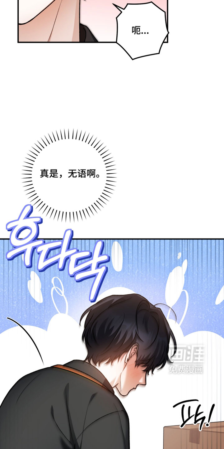订单背后的你漫画-图18