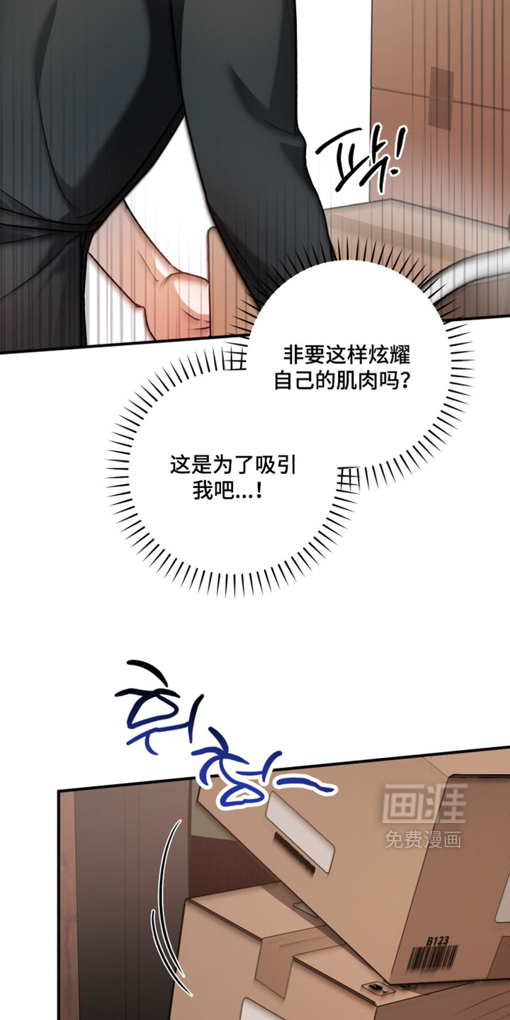 订单背后的你漫画-图19