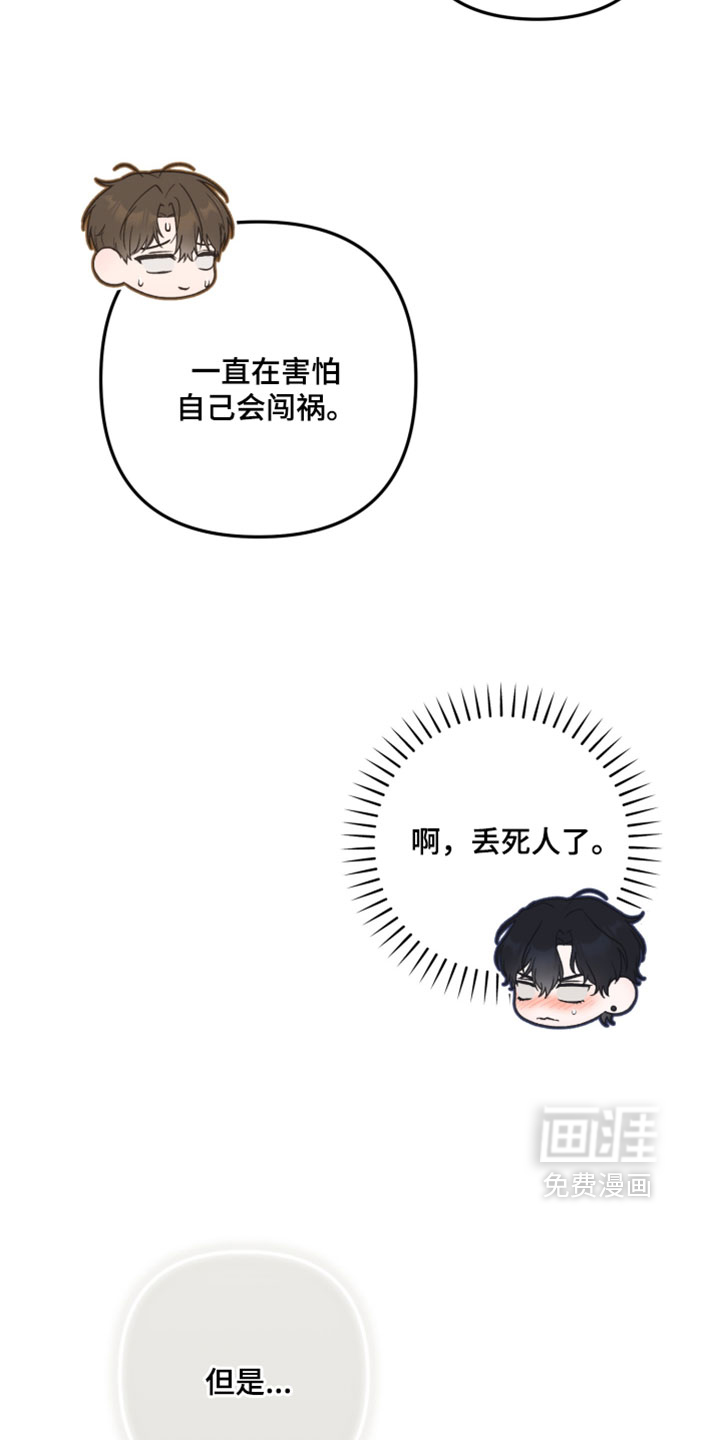 订单背后的你漫画-图27
