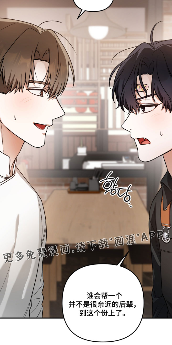 订单背后的你漫画-图32