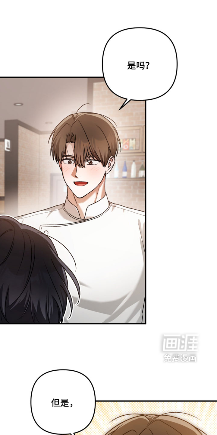 订单背后的你漫画-图0