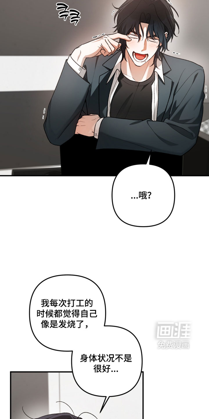 订单背后的你漫画-图12