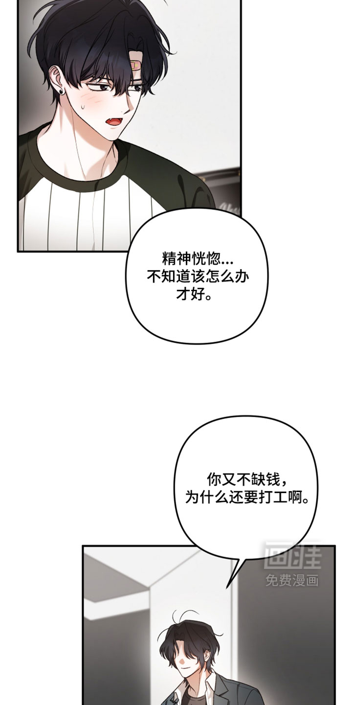 订单背后的你漫画-图13