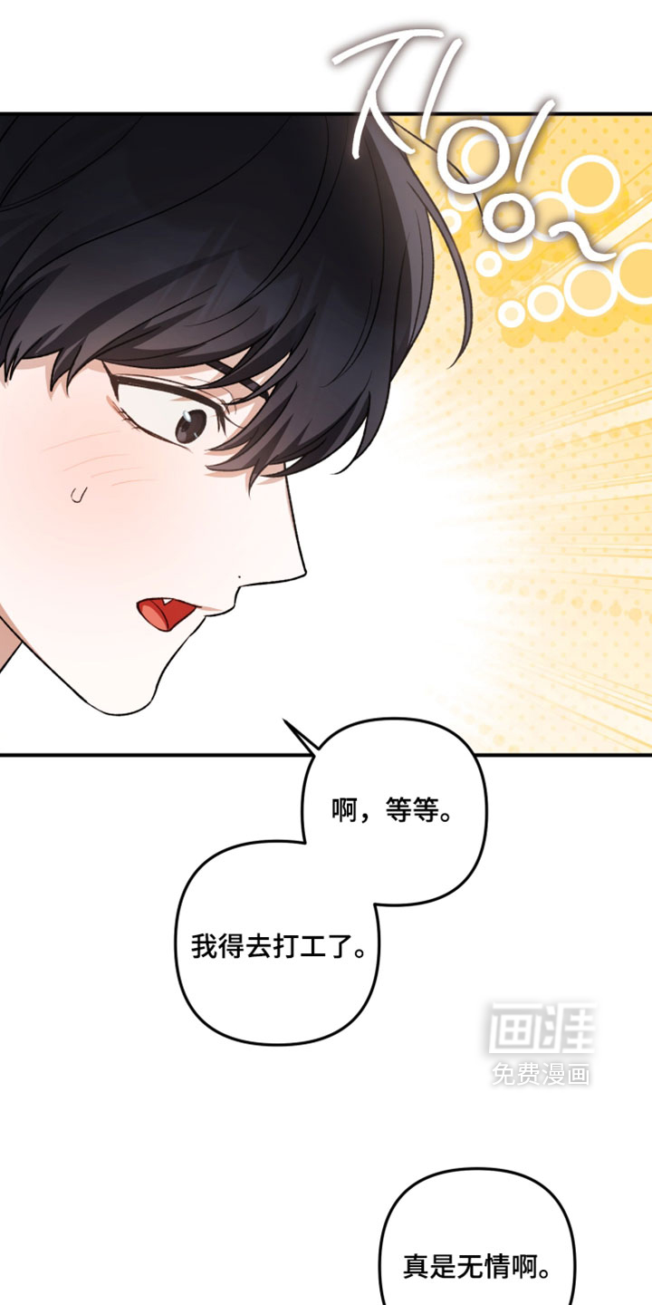 订单背后的你漫画-图18