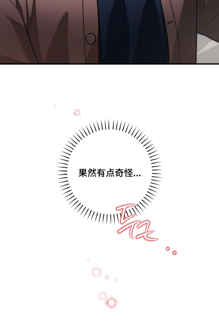订单背后的你漫画-图33