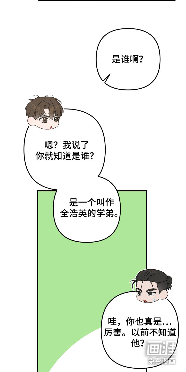 订单背后的你漫画-图4