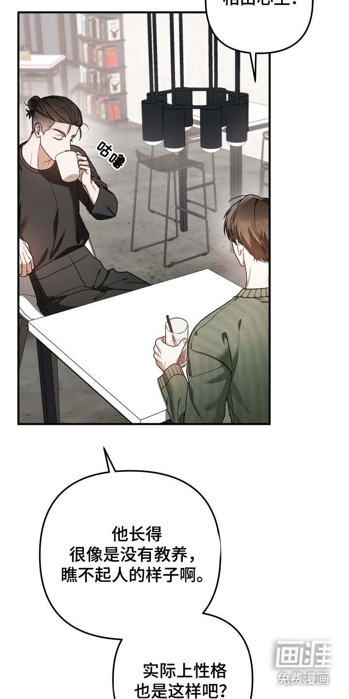 订单背后的你漫画-图7