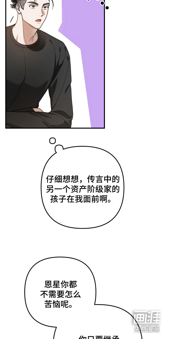 订单背后的你漫画-图12