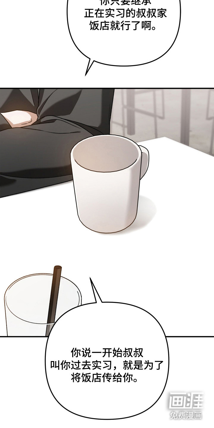 订单背后的你漫画-图13