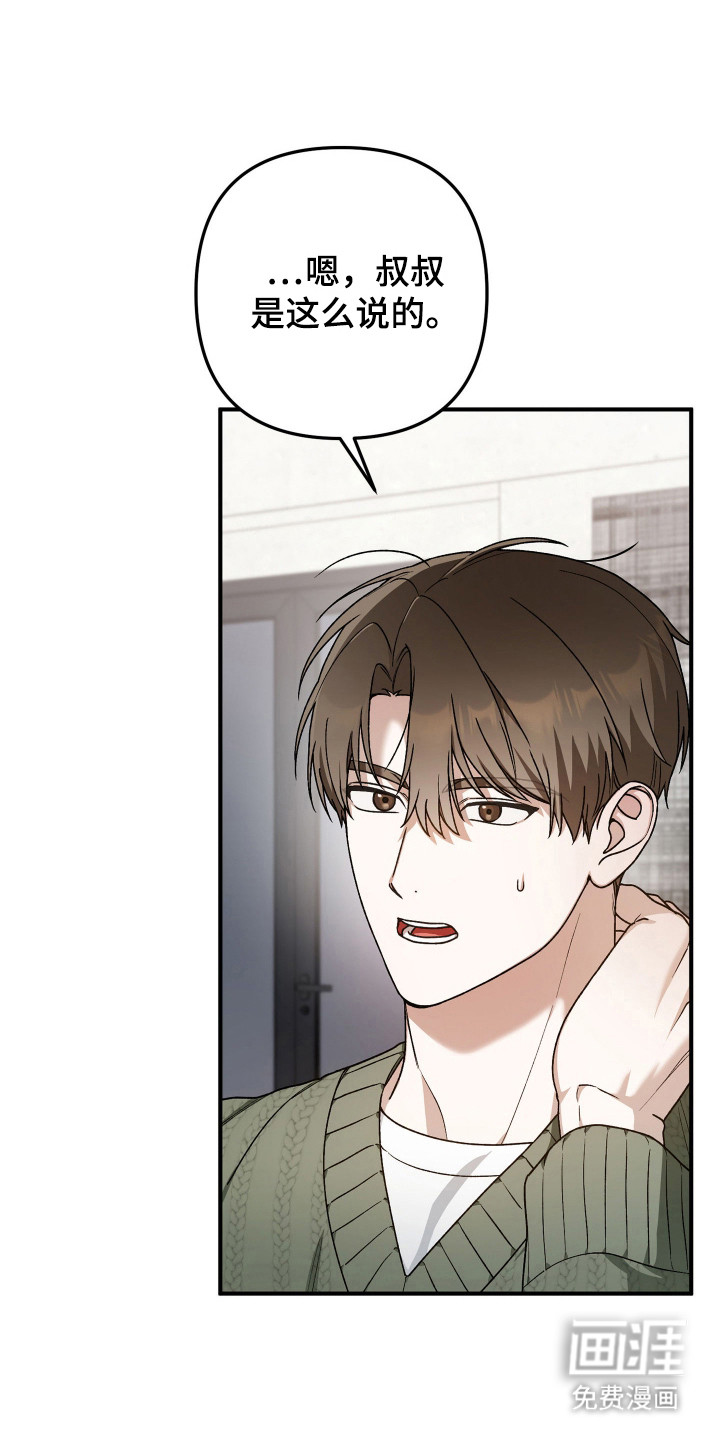 订单背后的你漫画-图14