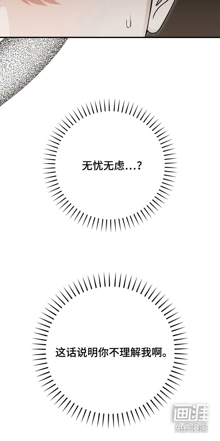 订单背后的你漫画-图16