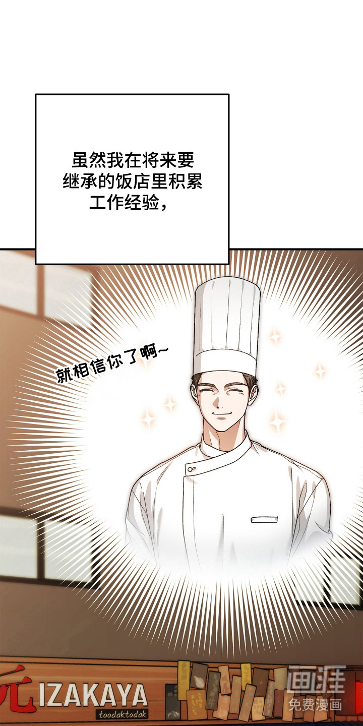 订单背后的你漫画-图17