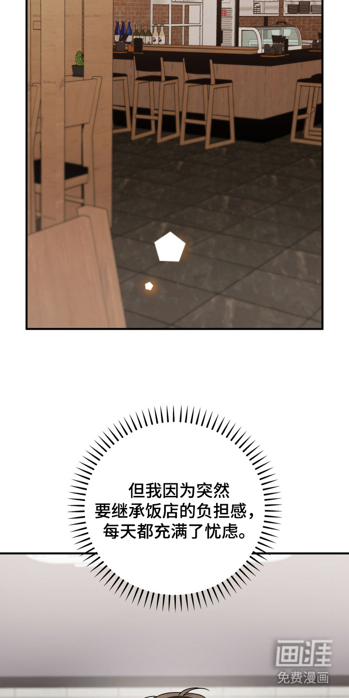 订单背后的你漫画-图19