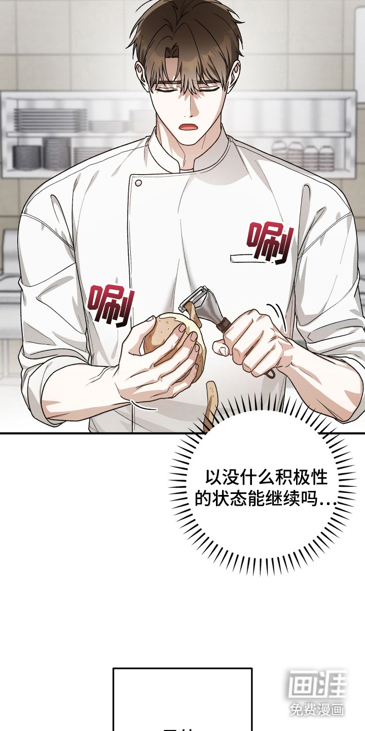 订单背后的你漫画-图20