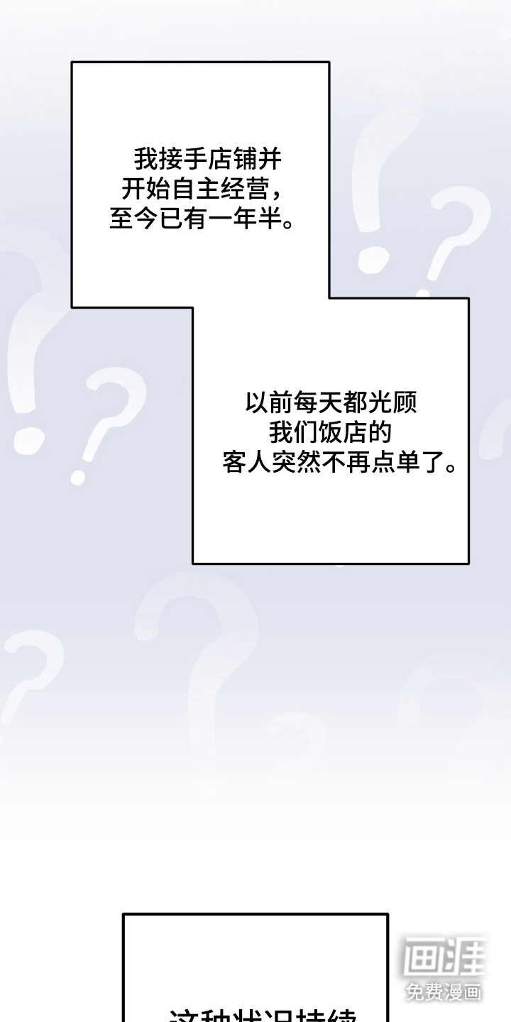 订单背后的你漫画-图22