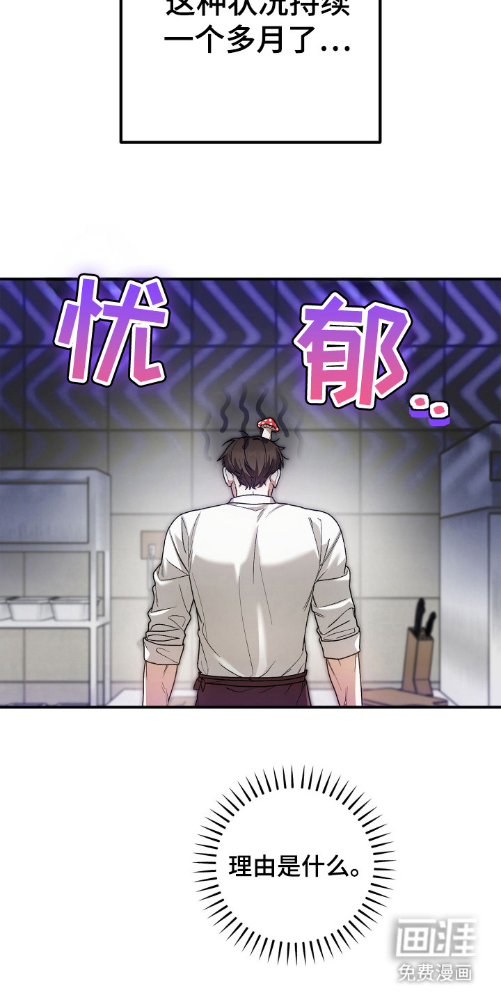 订单背后的你漫画-图23