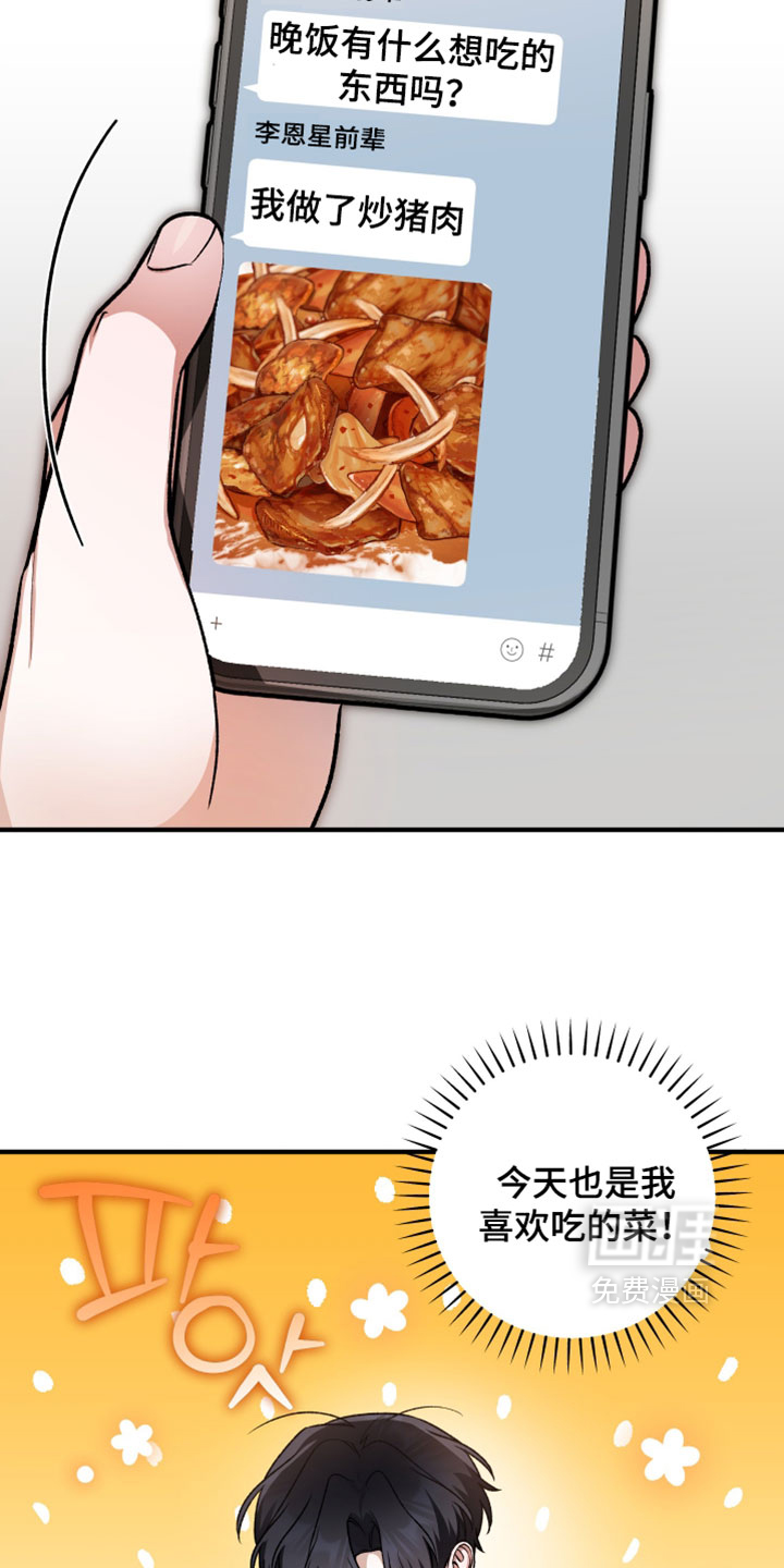 订单背后的你漫画-图15