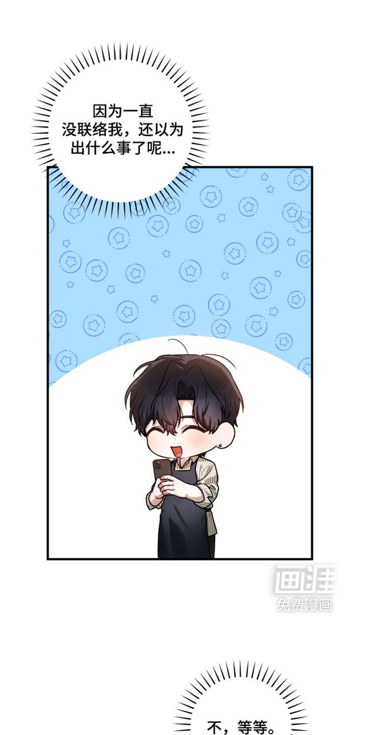 订单背后的你漫画-图17