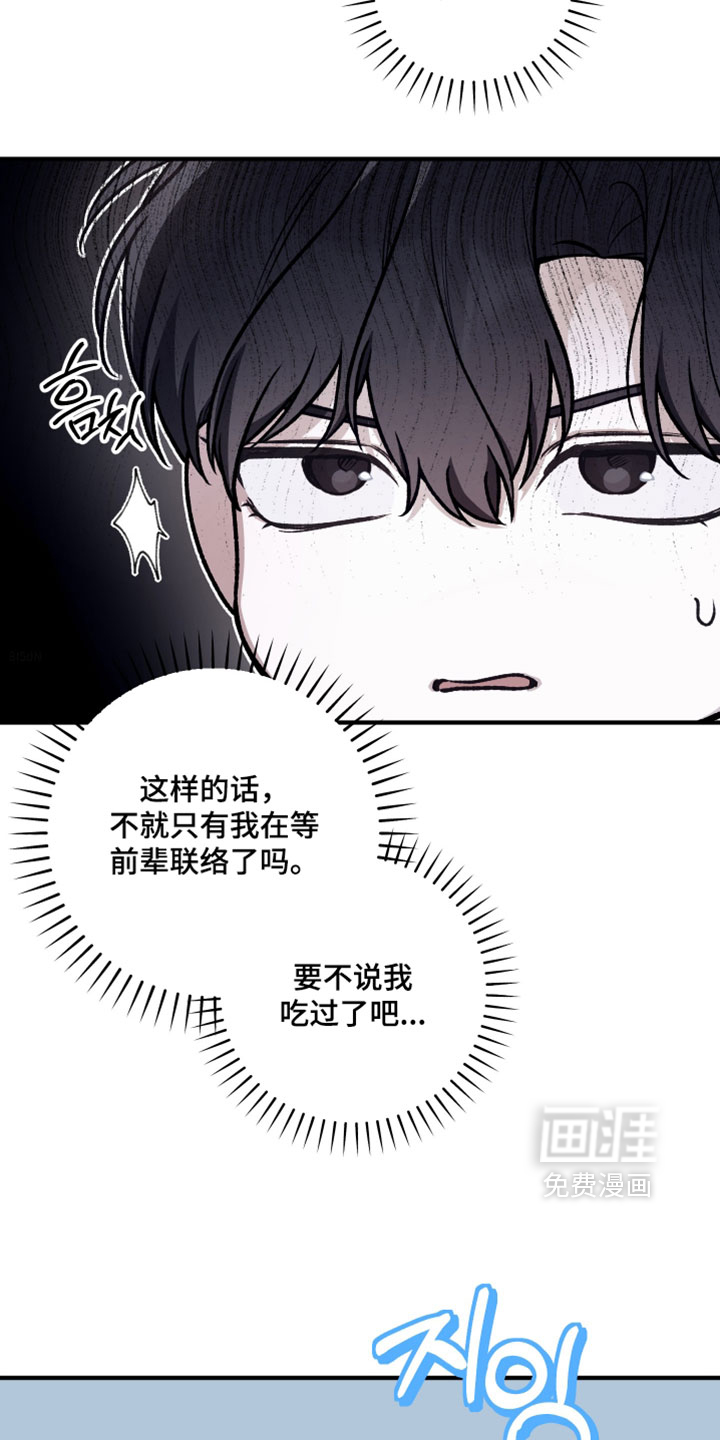 订单背后的你漫画-图18