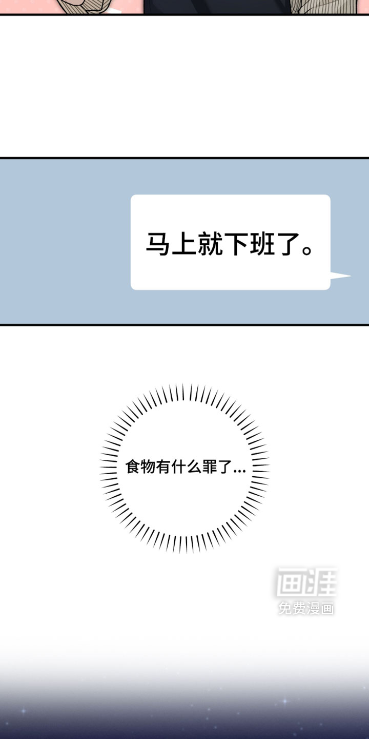 订单背后的你漫画-图20