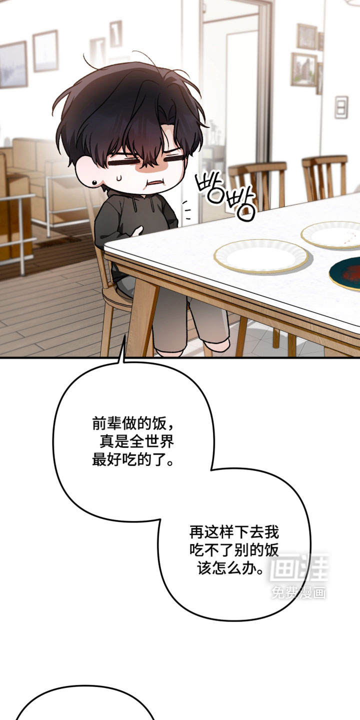 订单背后的你漫画-图23