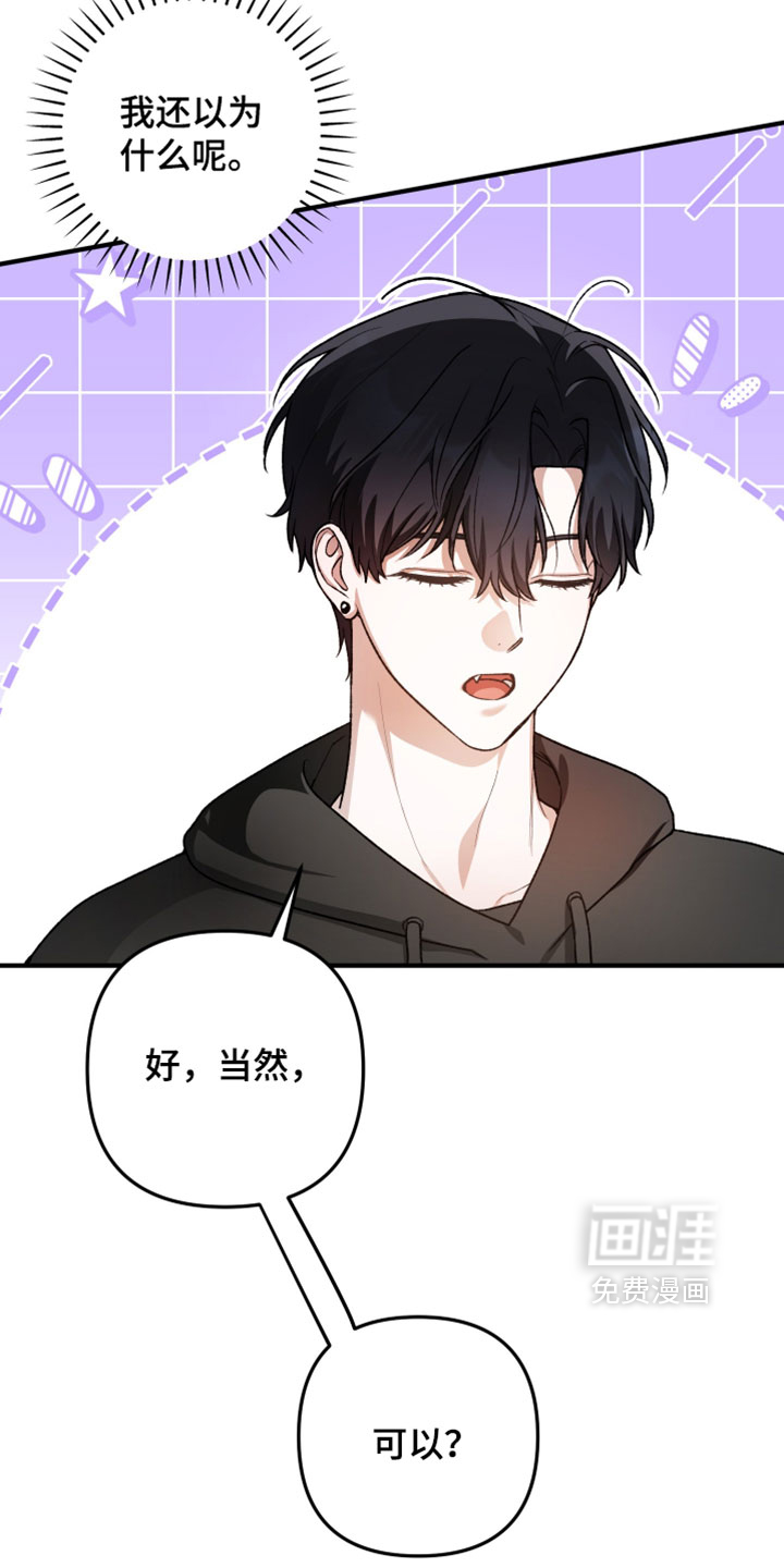 订单背后的你漫画-图6