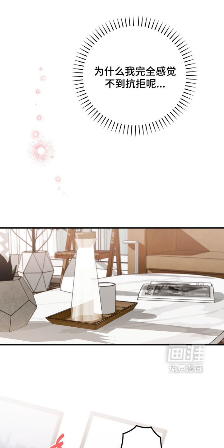 订单背后的你漫画-图15