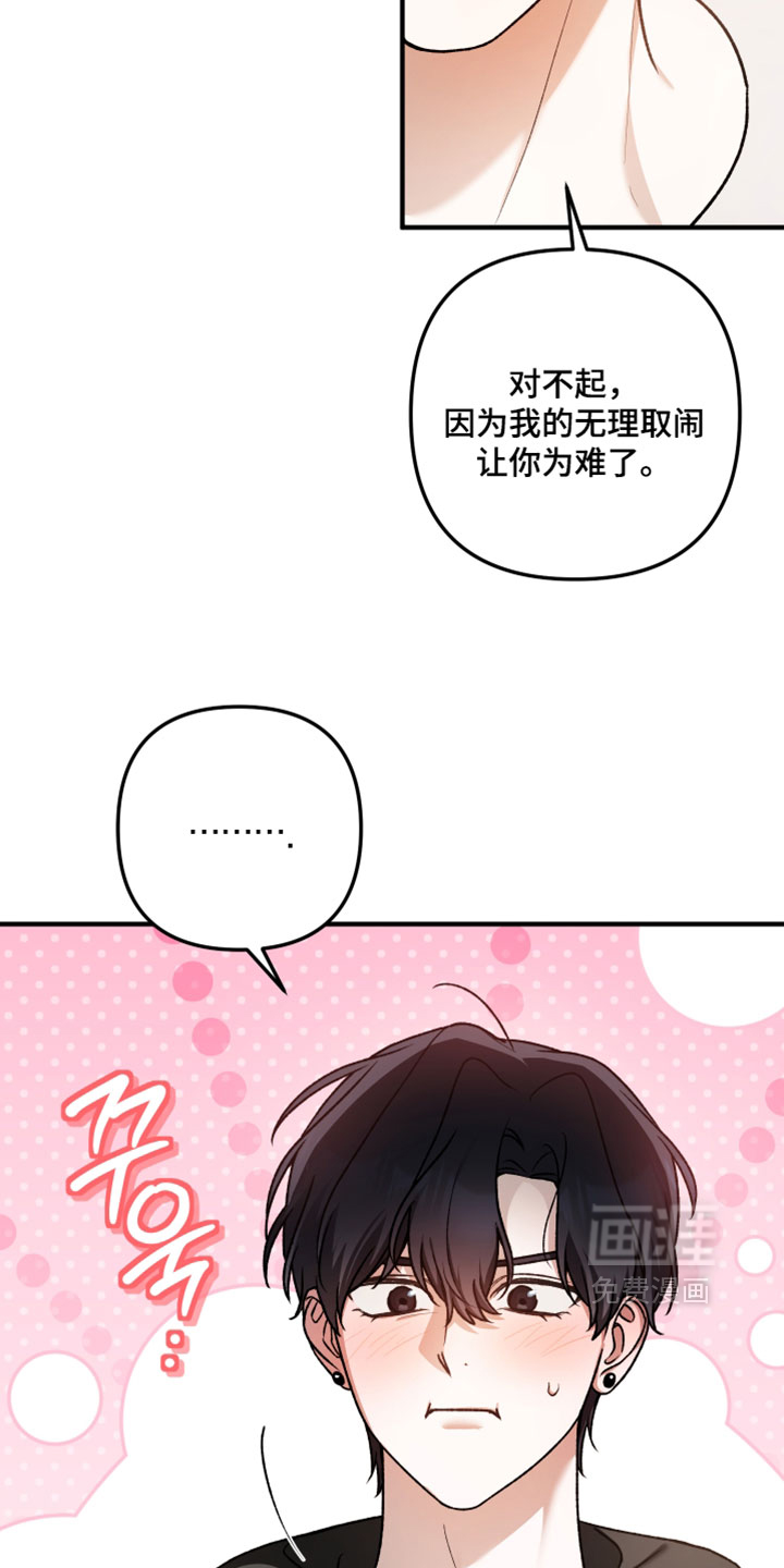 订单背后的你漫画-图5