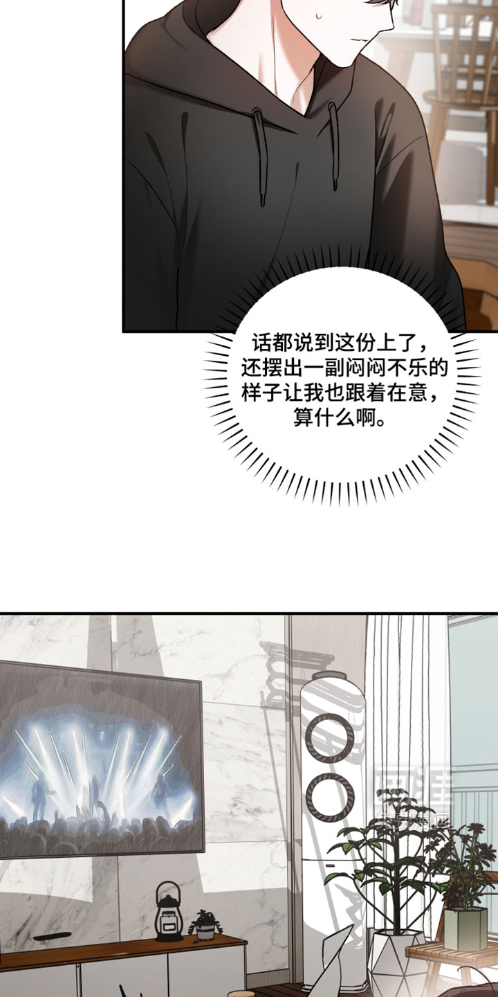 订单背后的你漫画-图12